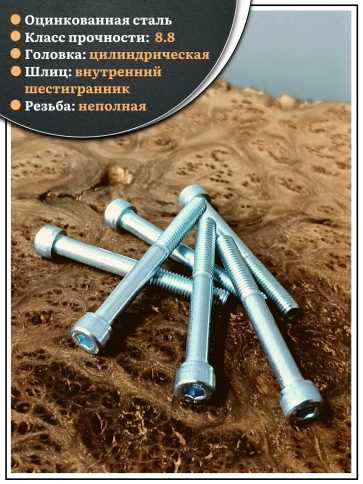 Винт под шестигранник НР 8х80 мм ОЦ к.п.8.8 DIN912, 10 шт. фото 4