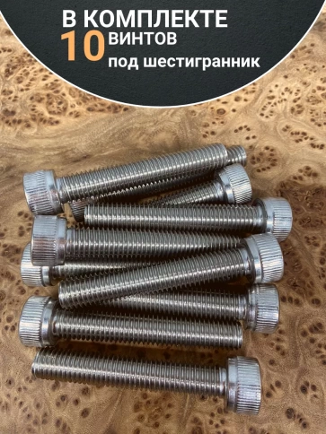 Винт нержавеющий шестигранник  М10х65, DIN912, 10 шт фото 6