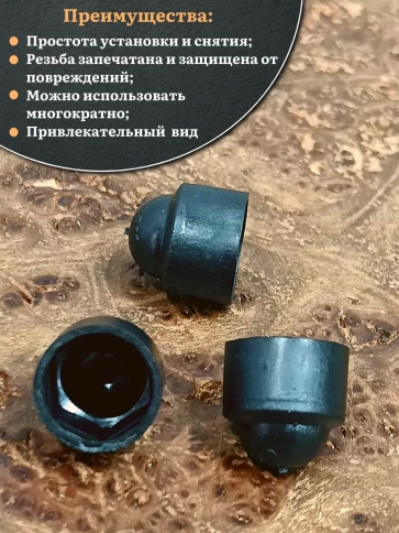 Колпачок на болт и гайку черный M16 (ключ 24 мм), 20 шт. фото 5