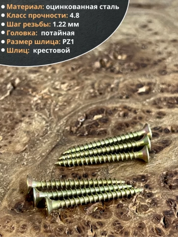 Шуруп саморез потайной для дерева 3х40 ЖЦ, 20 шт. фото 4