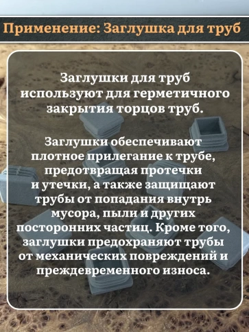 Заглушка для труб серая квадратная 25х25 мм, 50 шт. фото 2