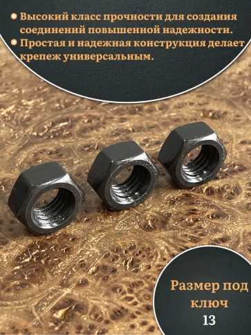 Гайка черная М8 высокопрочная к.п.10 DIN934, 10 шт. фото 4
