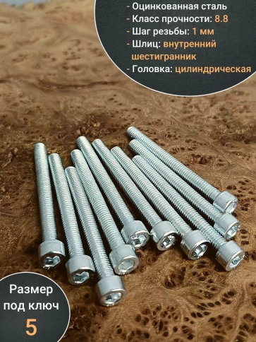 Винт под шестигранник 6х60 мм ОЦ к.п.8.8 DIN912, 50шт. фото 4
