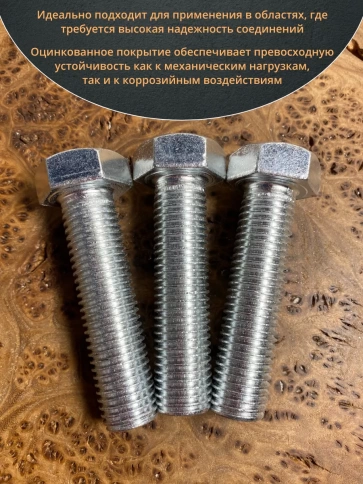Болт высокопрочный ОЦ к.п.8.8 Гост 7798 (5 шт.) фото 13