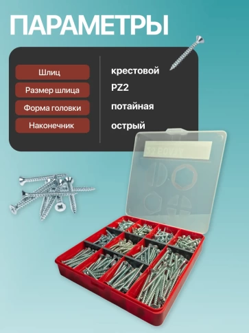 Саморезы потай по дереву БЦ М5 М6 в органайзере НАБОР 1 фото 3