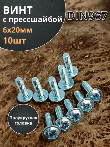 Винт с прессшайбой полукруглая головка DIN967 ,10 шт. фото 76