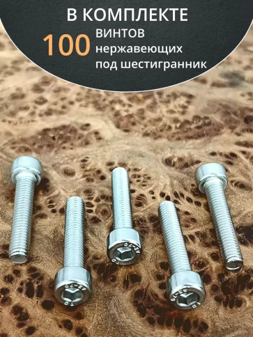 Винт нержавеющий шестигранник  М8х25, DIN 912, 100 шт фото 5