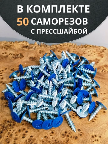 Саморез с прессшайбой 4,2х19 острый RAL5005 (синий), 50 шт. фото 5