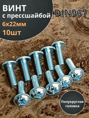 Винт с прессшайбой полукруглая головка DIN967 ,10 шт. фото 6