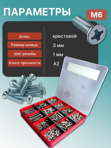 Винты нерж потай М6 DIN965 с гайкой,шайбой органайзер НАБОР3 фото 3