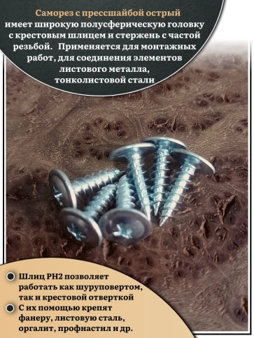 Саморез с прессшайбой острый, 4,2х19 ОЦ (Россия) 1 кг фото 5