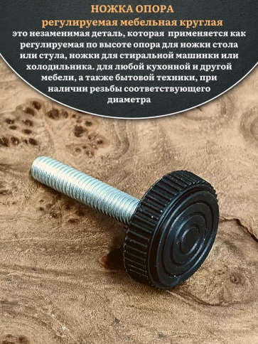 Ножка опора D32 М10х45 регулируемая мебельная круглая 4 шт фото 3
