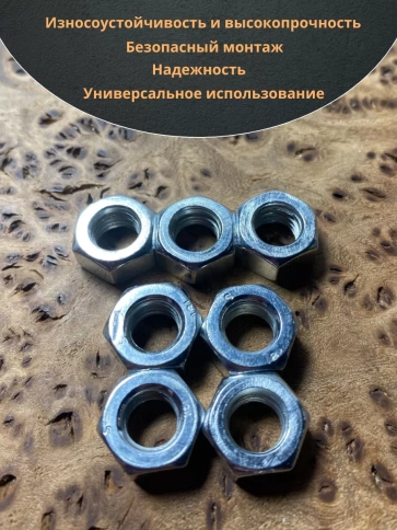 Гайка оцинкованная М10 DIN 934 шестигранная 100 шт. фото 6