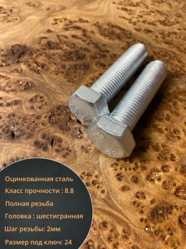 Болт высокопрочный М16х65 ОЦ к.п.8.8 DIN933 (10 шт.) фото 4
