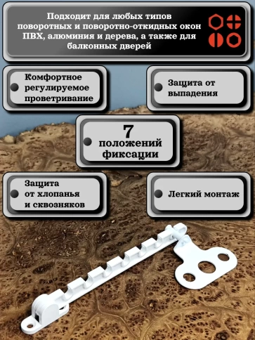 Ограничитель открывания окна 165 мм белый пластмассовый, 1 шт. фото 4