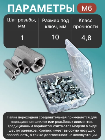 Гайка переходная М6 ОЦ DIN 6334 в органайзере, 70 шт. фото 3