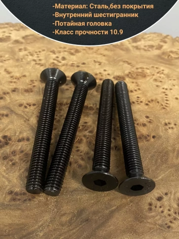 Винт потайной под шестигранник 8х60 DIN7991 к.п.10.9, 10 шт. фото 4