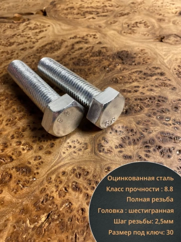 Болт высокопрочный мм ОЦ к.п.8.8 Гост 7798 (5 шт.) фото 23