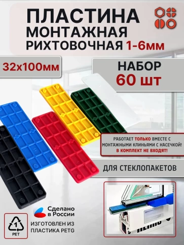 Пластины монтажные рихтовочные под стеклопакет (1-6мм) 60шт фото 1