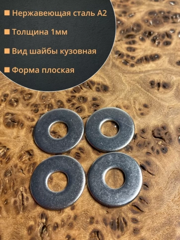 Шайба увеличенная нержавеющая М4 DIN 9021 А2,  10 шт. фото 3