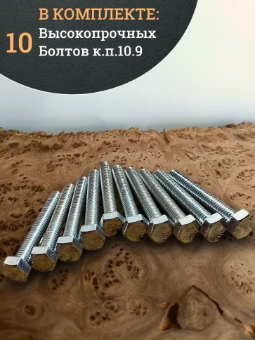 Болт оцинкованный, полная резьба, класс прочности 10.9 DIN933 10 шт фото 5
