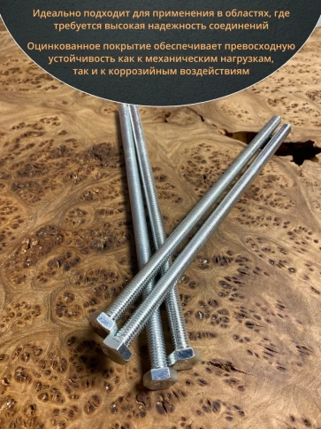 Болт 8х200 мм полная резьба ОЦ DIN933 к.п.8.8 (5 шт.) фото 5
