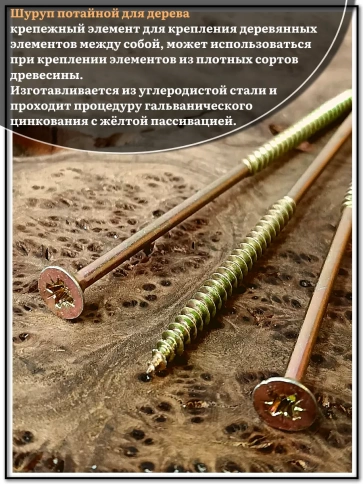 Шуруп саморез потайной для дерева 6х160 ЖЦ, 1 кг. фото 5
