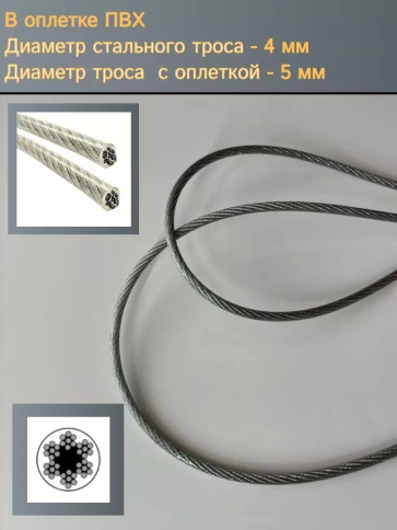 Трос стальной для растяжки 4/5мм 200м в оплетке ПВХ DIN3055 фото 3