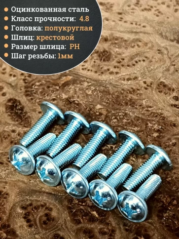 Винт с прессшайбой М6х18 полукруглая головка DIN967, 10 шт. фото 4