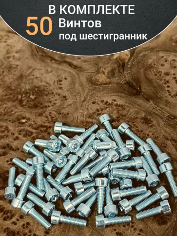 Винт под шестигранник 8х20 мм ОЦ к.п.8.8 DIN912, 50шт. фото 5
