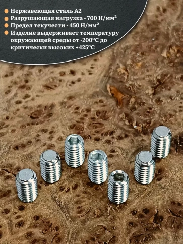 Винт установочный нержавеющий 8х12 DIN913 (гужон), 10 шт. фото 3