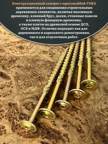 Саморез 8х120 по дереву с прессшайбой Тorx, ЖЦ, 5 шт. фото 5