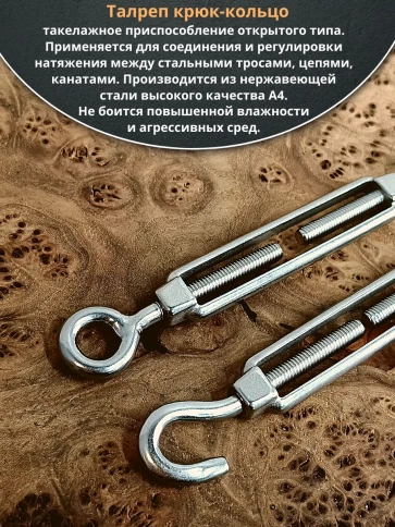 Талреп крюк-кольцо нержавеющий А4 М12 DIN1480, 1 шт. фото 2