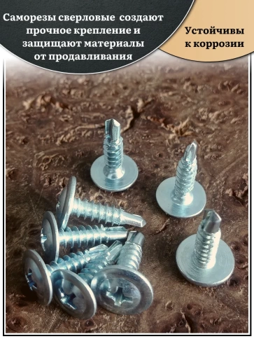 Саморез с прессшайбой сверло, 4,2х19 ОЦ (Россия), 1 кг фото 4