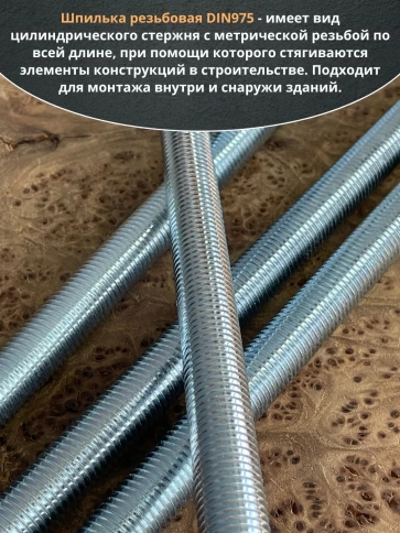 Шпилька резьбовая к.п.6.8 16х300 ОЦ DIN975, 4 шт. фото 4