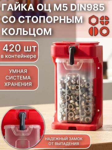 Гайка стоп М5 оцинкованная DIN985(420шт)+подвесной органайзер фото 1