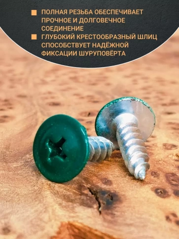 Саморез с прессшайбой 4,2х19 острый RAL6005 (зеленый), 50 шт. фото 4
