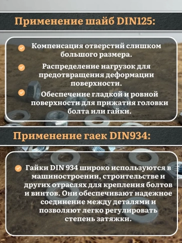 Гайки DIN934 + шайбы DIN125 М8 оцинкованные (по 50 шт.) фото 3