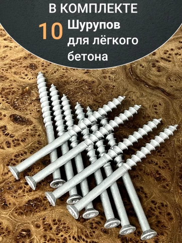 Шуруп 8х110 для легкого бетона, 10 шт. фото 5