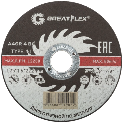 Диск отрезной по металлу Т41-125х1,6х22,2 мм Greatflex класс Master фото 1
