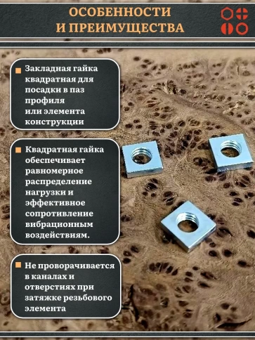 Гайка квадратная М4 оцинкованная низкая DIN562, 10 шт. фото 3