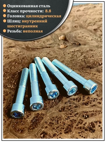 Винт под шестигранник НР 12х80 мм ОЦ к.п.8.8 DIN912, 10 шт. фото 4