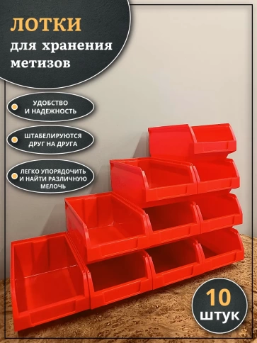 Лотки для хранения метизов, 10 шт. фото 2