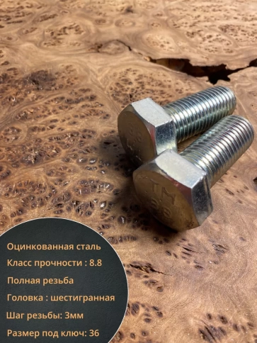 Болт высокопрочный ОЦ к.п.8.8 Гост 7798 (5 шт.) фото 28