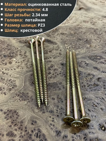 Шуруп саморез потайной для дерева 6х100 ЖЦ, 50 шт. фото 4