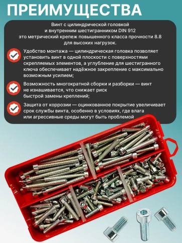 Винты под шестигранник М6 ОЦ 8.8 DIN912 органайзер НАБОР 3 фото 4