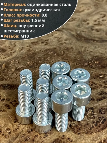 Винт под шестигранник 10х20 мм ОЦ к.п.8.8 DIN912, 10 шт. фото 4
