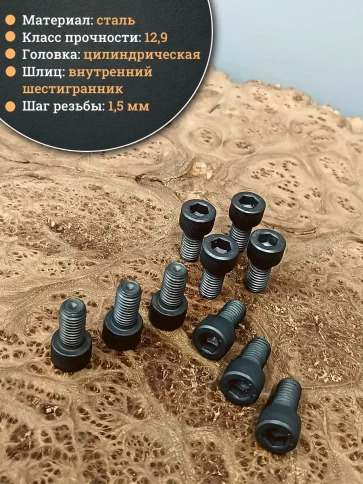 Винт М10х16 мм высокопрочный к.п.12.9 черный DIN912, 10 шт. фото 4