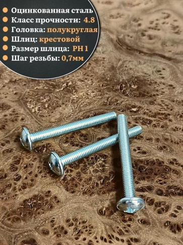 Винт с прессшайбой М4х45 полукруглая головка DIN967, 10 шт. фото 4