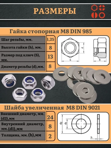 Стоп гайки DIN985 +шайбы DIN9021 М8 нержавеющие (по 50 шт) фото 2